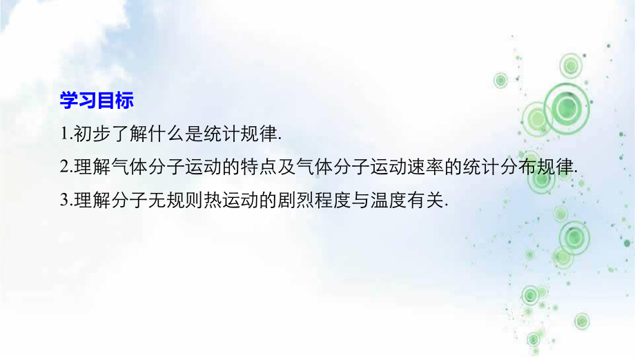 物理教科版选修3-3复习课件：第二章-气体-1.ppt_第2页