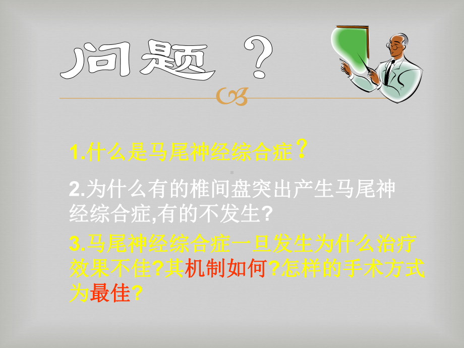 马尾综合症课件.ppt_第2页