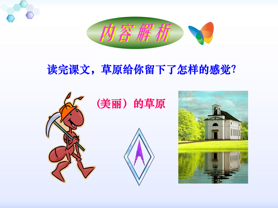 草原课件（部编版）1.ppt_第3页