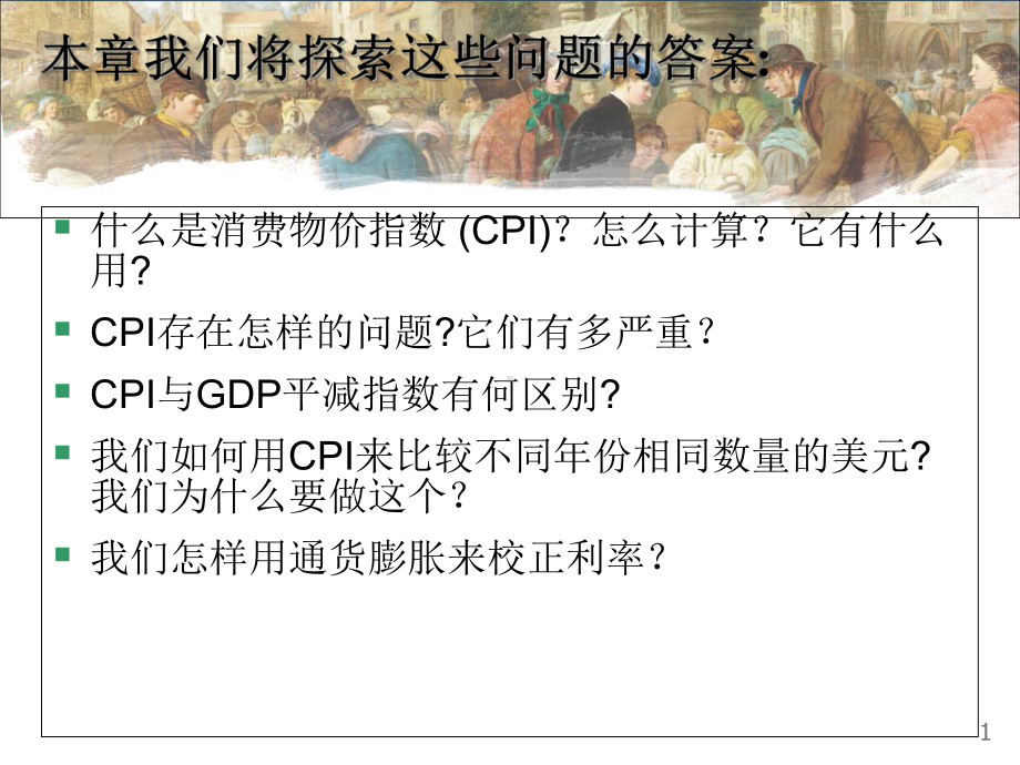 生活费用的衡量课件.ppt_第2页