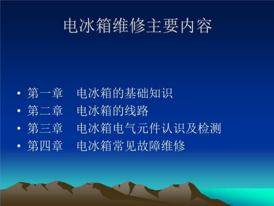 电冰箱的基础知识课件.ppt_第2页