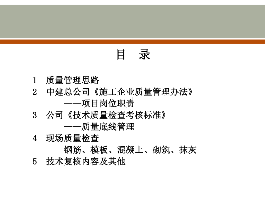 现场质量检查及编制培训课件.ppt_第2页