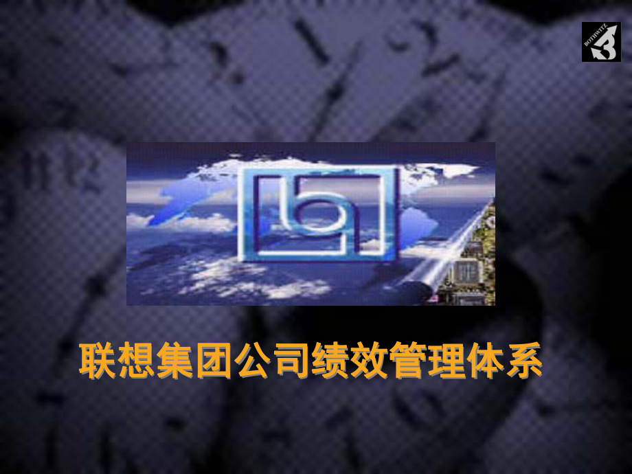 某集团部门绩效管理(-37张)课件.ppt_第1页