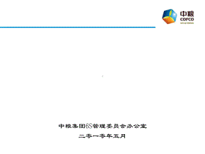 某集团6S管理体系介绍(-48张)课件.ppt