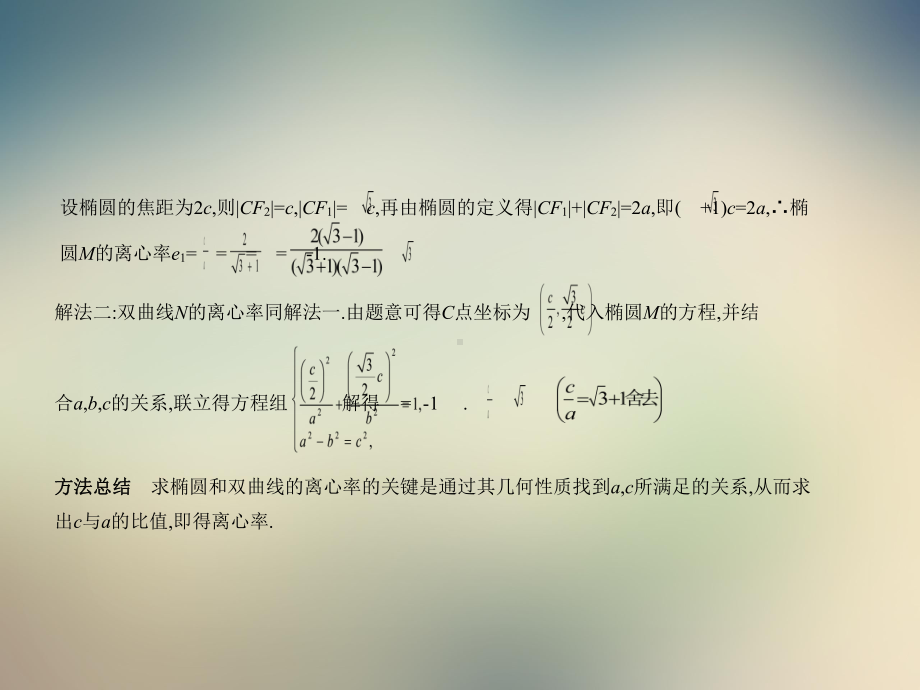 椭圆及其性质x课件.ppt_第3页