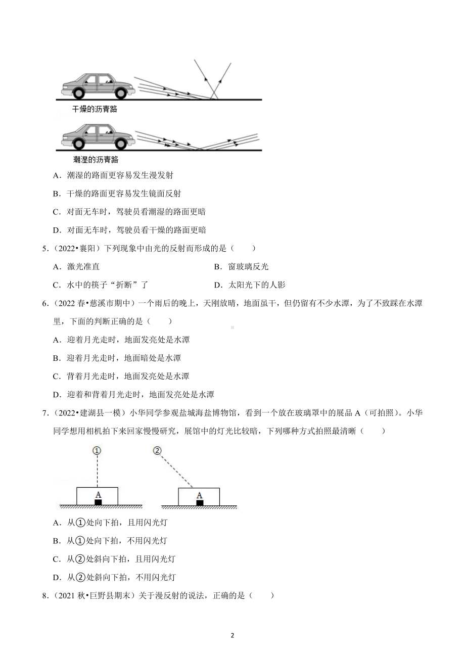 期中复习光的反射 2022-2023学年人教版八年级上册物理.docx_第2页