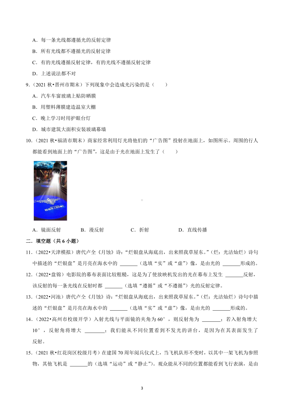 期中复习光的反射 2022-2023学年人教版八年级上册物理.docx_第3页