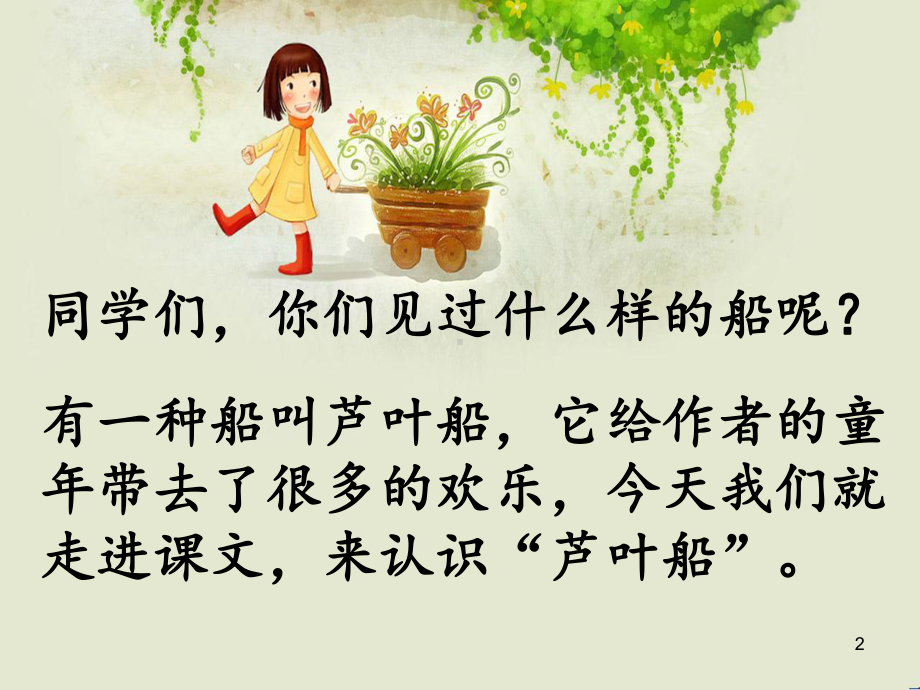 芦叶船教学课件.ppt_第2页