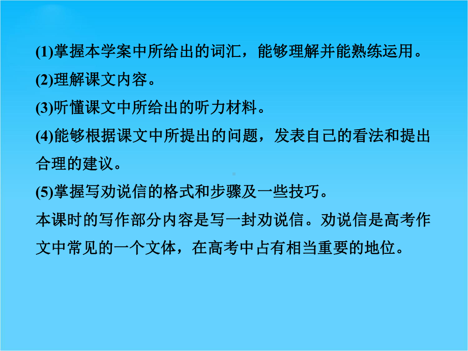 高中英语(新人教版必修5)教学课件(目标分析方案设计自主导学)Unit-1-Period-Ⅳ.ppt--（课件中不含音视频）_第2页