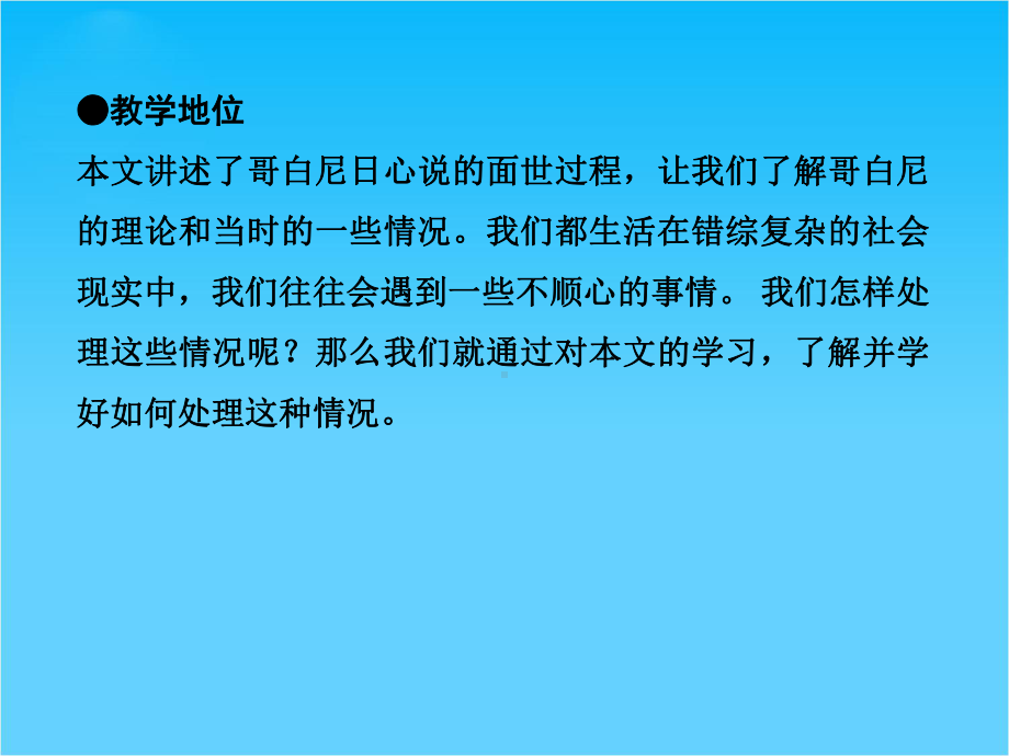 高中英语(新人教版必修5)教学课件(目标分析方案设计自主导学)Unit-1-Period-Ⅳ.ppt--（课件中不含音视频）_第3页