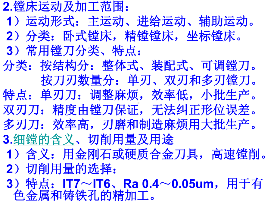 第四章汽车零件的典型加工方法课件.ppt_第2页