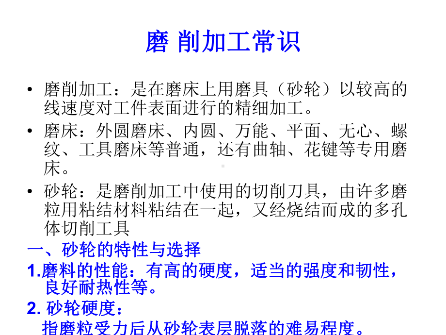 第四章汽车零件的典型加工方法课件.ppt_第3页