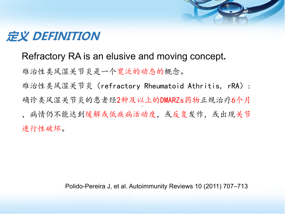 难治性类风湿关节炎医学课件.ppt_第2页