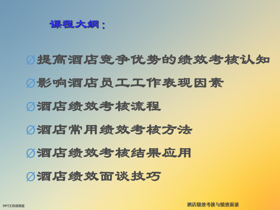 酒店绩效考核与绩效面谈课件.ppt_第3页