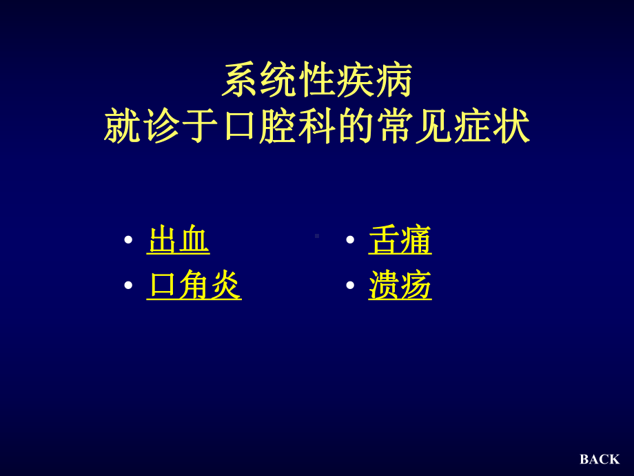 系统疾病口腔表征课件.ppt_第2页