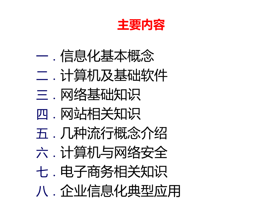 电子商务与企业信息化课件.ppt_第2页