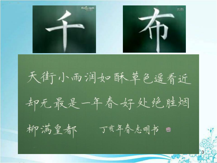 粉笔字入门课件.ppt_第3页