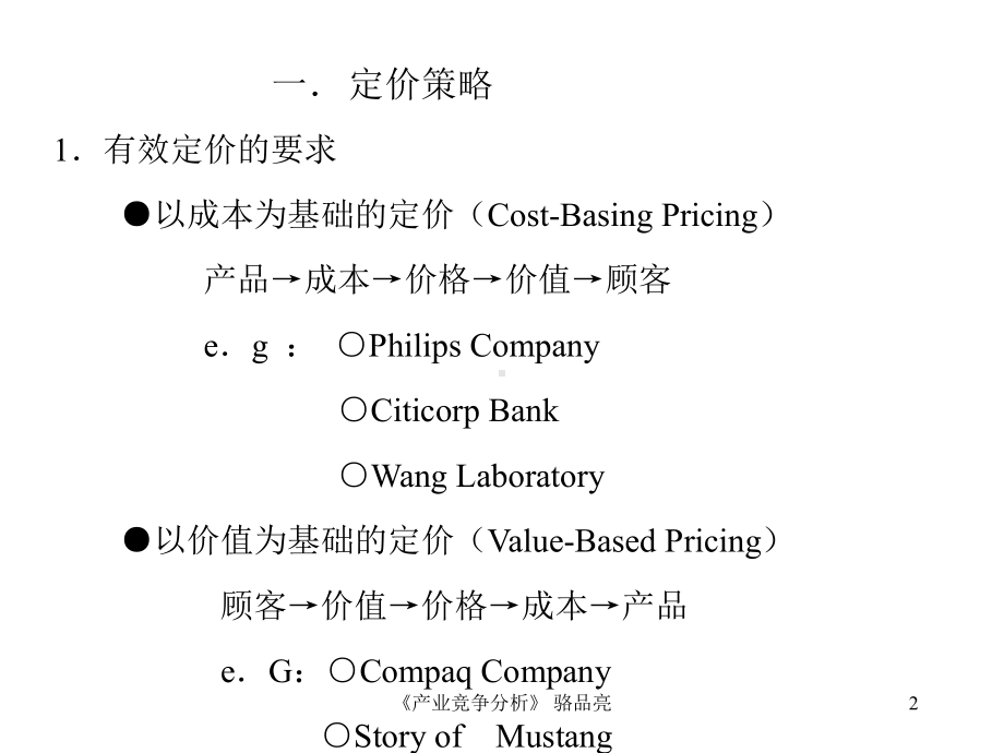 竞争战略分析课件(-37张).ppt_第2页