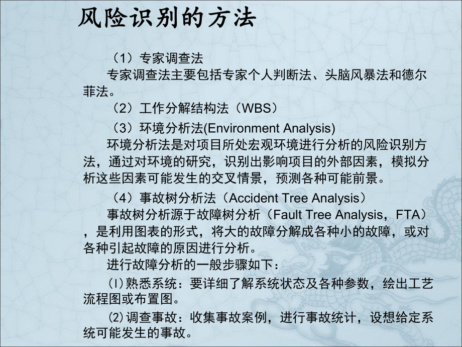 风险分析的方法课件.pptx_第2页