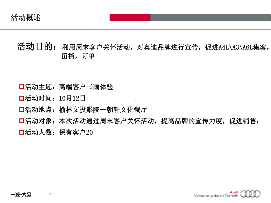 高端客户书画体验活动方案.ppt_第3页