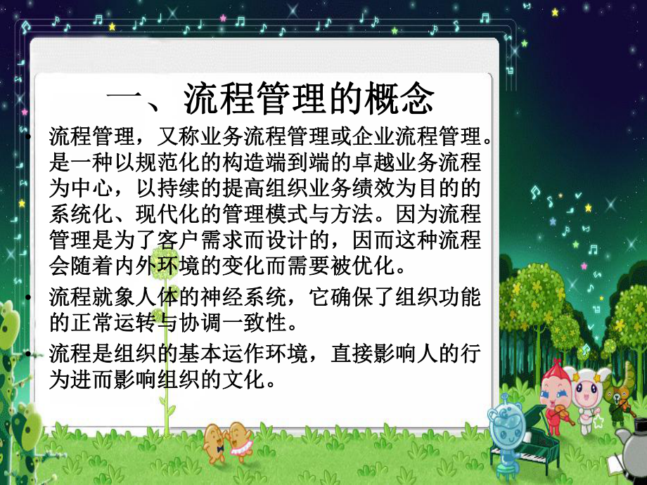 流程管理在临床护理实践中的应用课件(-73张).ppt_第3页