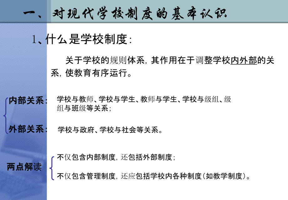 现代学校制度的精神特质--主题班会-获奖课件.ppt_第3页