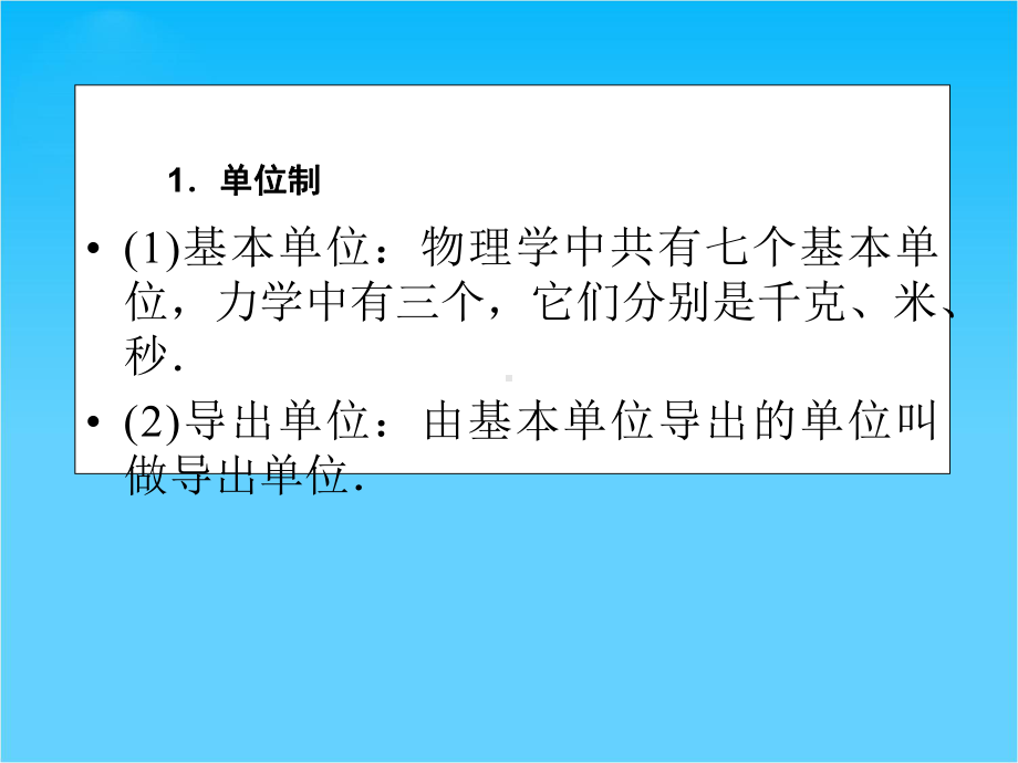 高考物理二轮复习课件第二单元-牛顿第二定律的应用(人教版).ppt_第3页