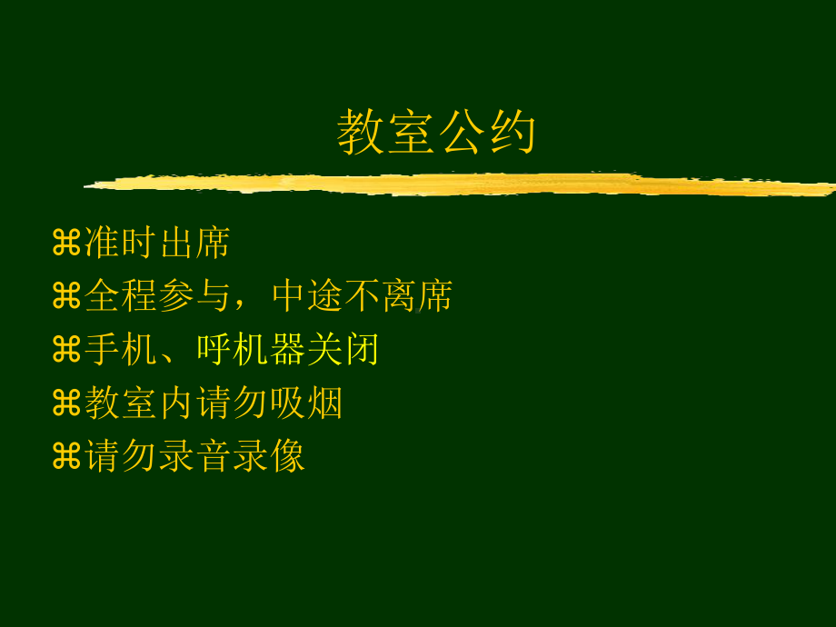 职业经理人的12项修炼课件.ppt_第1页