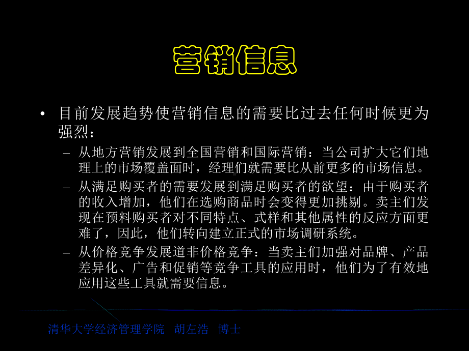 第4章管理营销信息和衡量市场需求课件.ppt_第2页