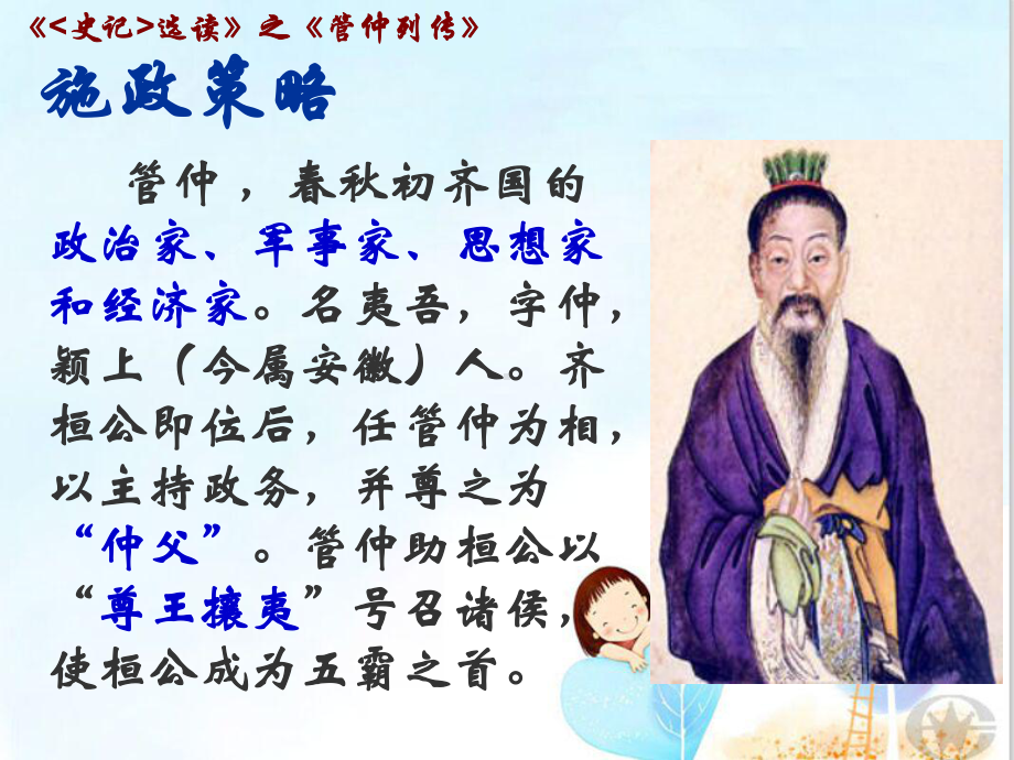 苏教版选修《史记选读》之《管仲列传》课件-(共20张).ppt_第3页