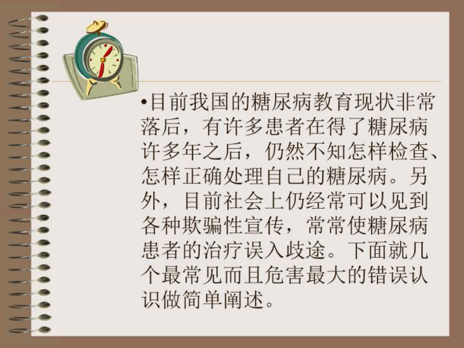 糖尿病诊治中的几个误区-课件.ppt_第3页