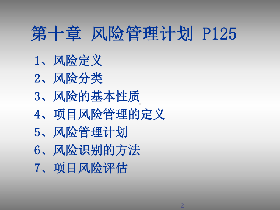 项目管理师-风险管理课件.ppt_第2页