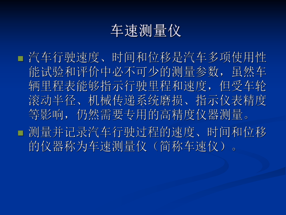 汽车试验设备与设施教案课件.pptx_第3页