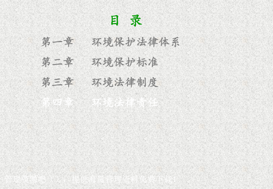 环境管理体系环境法律法规培训概要课件.ppt_第2页