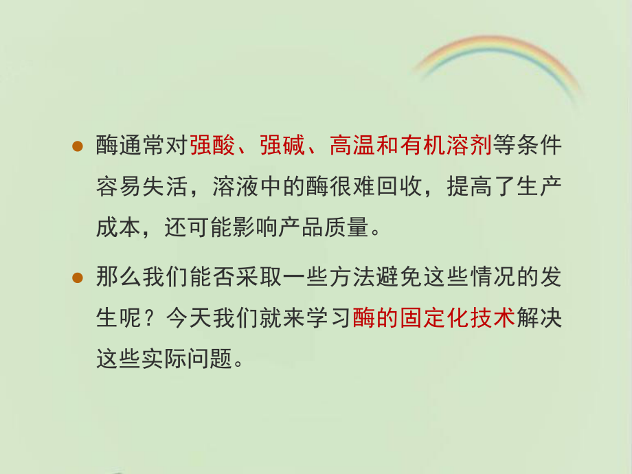 浙科版生物选修一《生物技术实践-》《α-淀粉酶的固定化及淀粉水解作用的检测》讲授课件1-新版.ppt_第3页