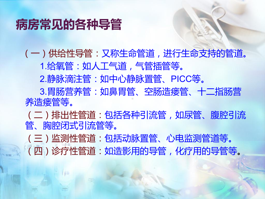 非计划性拔管的预防与应对课件-2.ppt_第3页