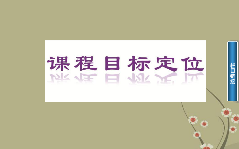 高中历史-第2课-战国时期的百家争鸣配套课件-岳麓版必修3.ppt_第2页