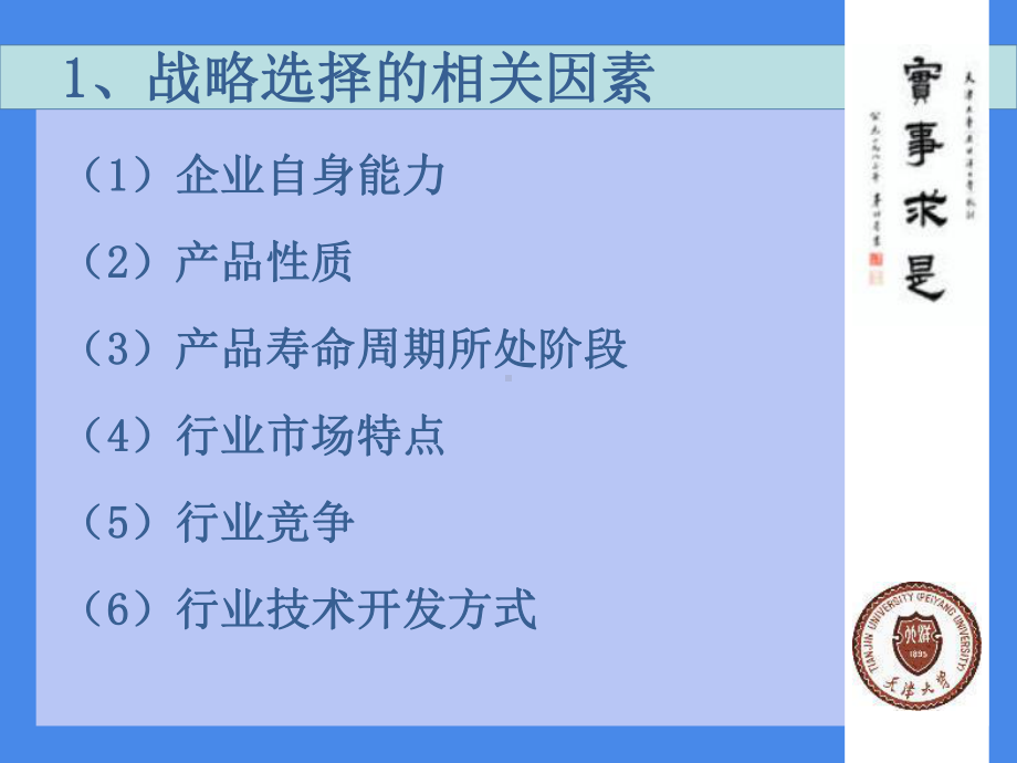 第六部分-目标市场战略课件.ppt_第2页