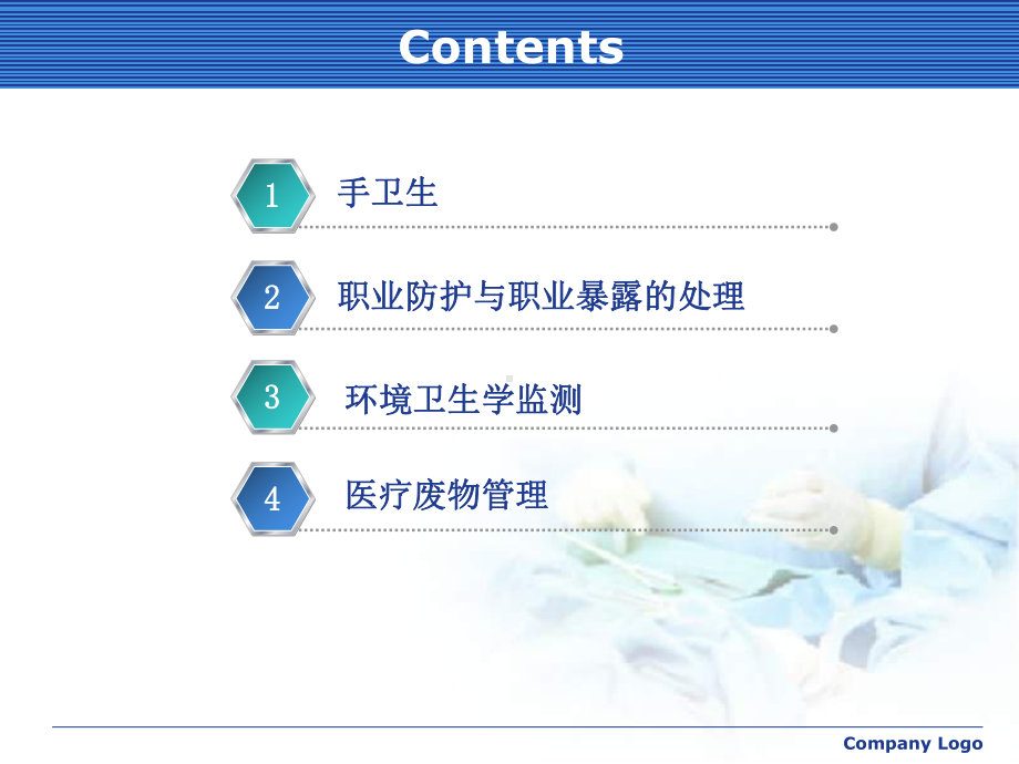 静脉用药调配中心医院感染管理相关要求课件.ppt_第3页