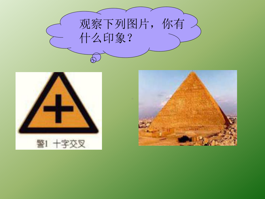 等边三角形(一）课件.ppt_第2页