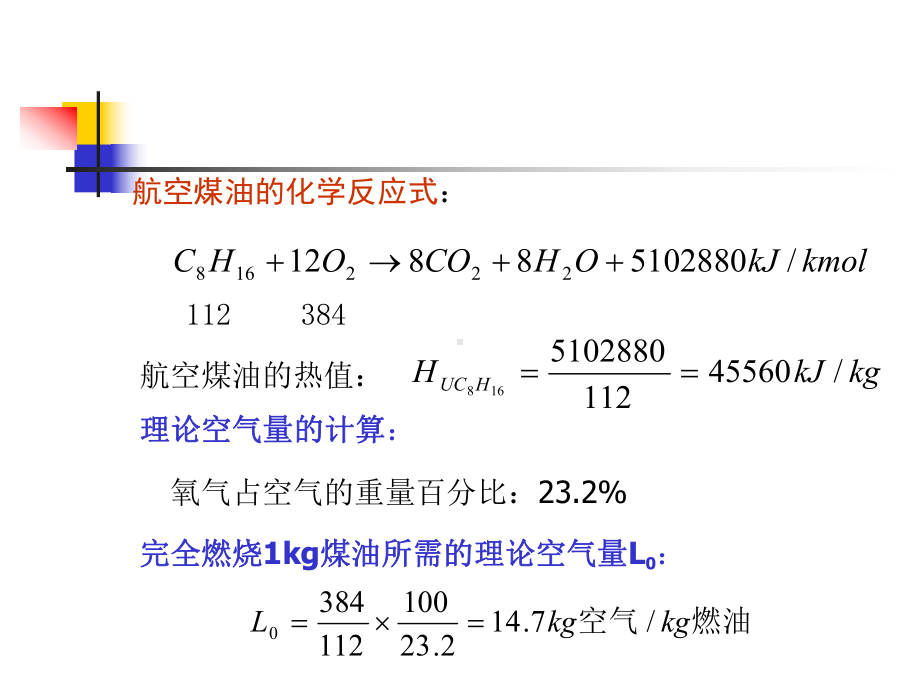 燃烧过程中的质量平衡课件.ppt_第3页