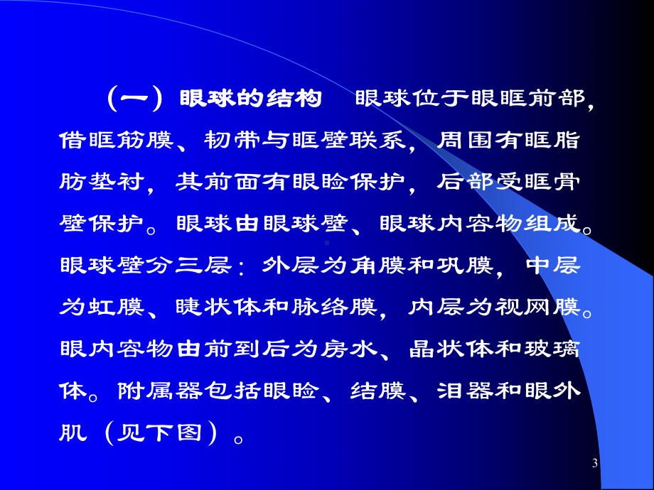 高压氧在眼科的应用课件.ppt_第3页