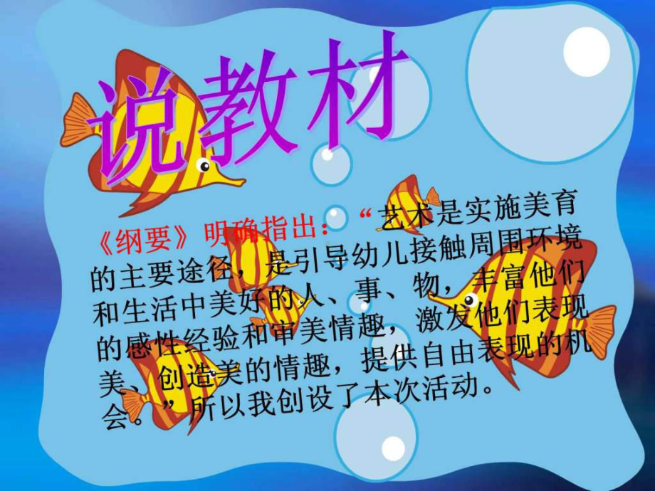 美丽的海洋世界课件.ppt_第2页