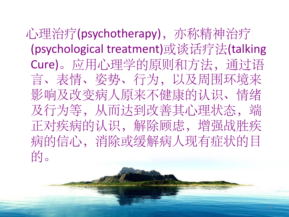 疼痛病人的心理护理-课件.ppt_第3页