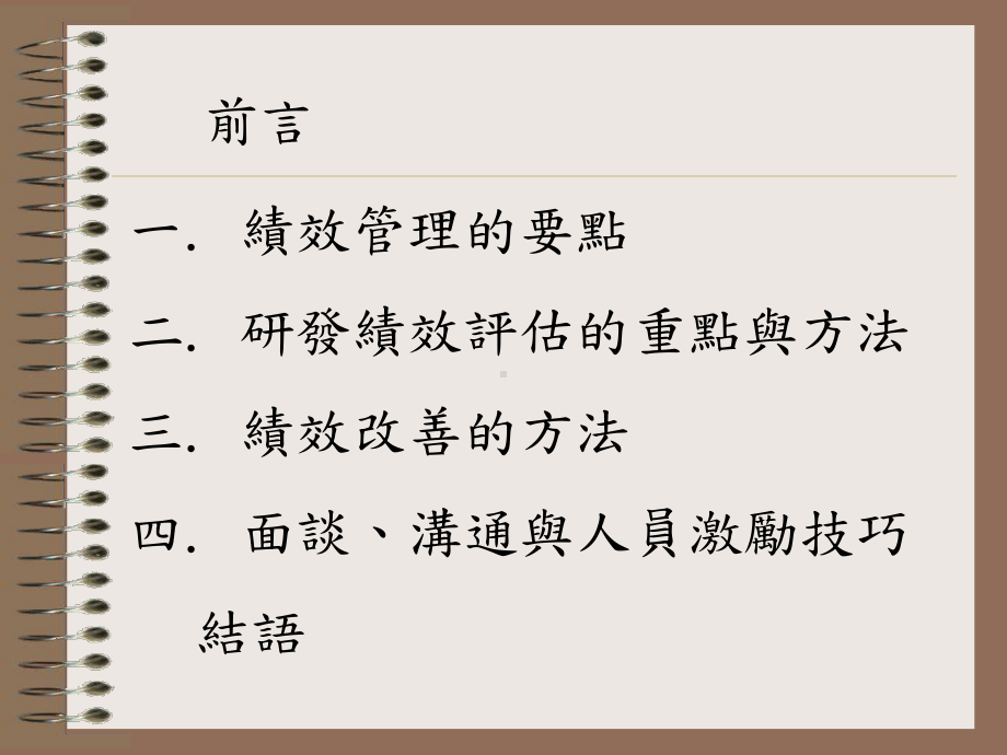 精益研发组织与绩效评估(-103张)课件.ppt_第3页