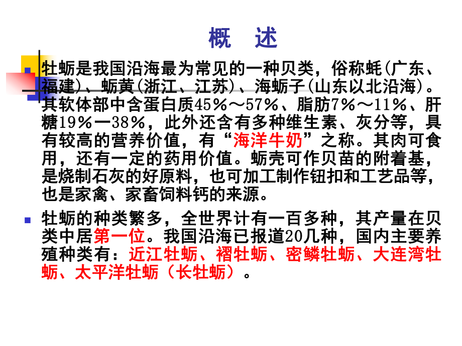 第四章牡蛎的养殖课件.ppt_第2页