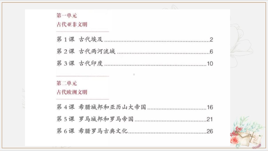 统编版《古代亚非文明和古代欧洲文明》中考历史一轮复习(共35张)课件.pptx_第2页