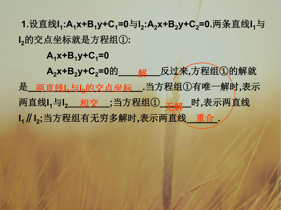 高中数学课件-直线的交点坐标与距离公式-.ppt_第3页