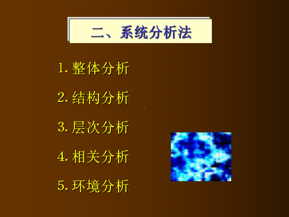 管理者的有效思维模式课件.ppt_第2页