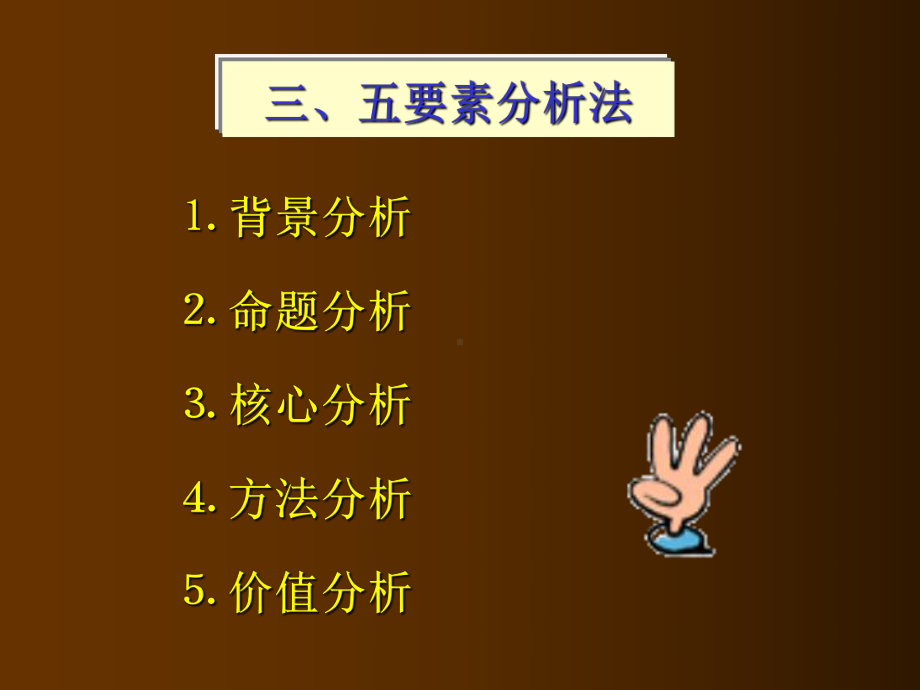 管理者的有效思维模式课件.ppt_第3页